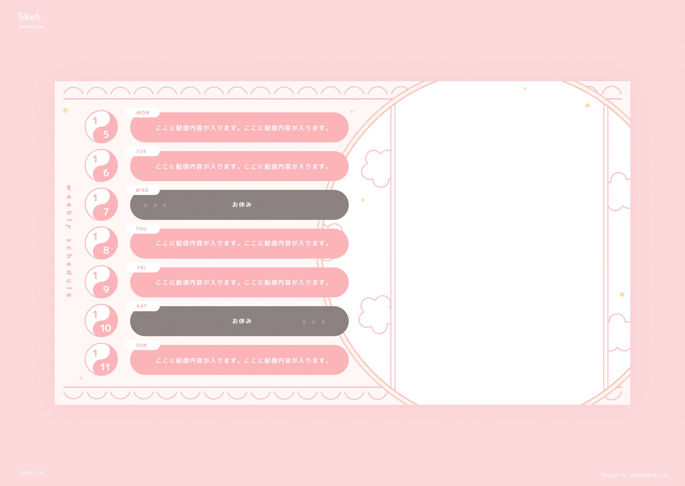 skeb　予定表-1