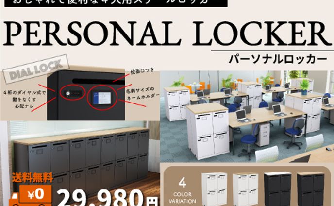 オフィス家具メーカー
