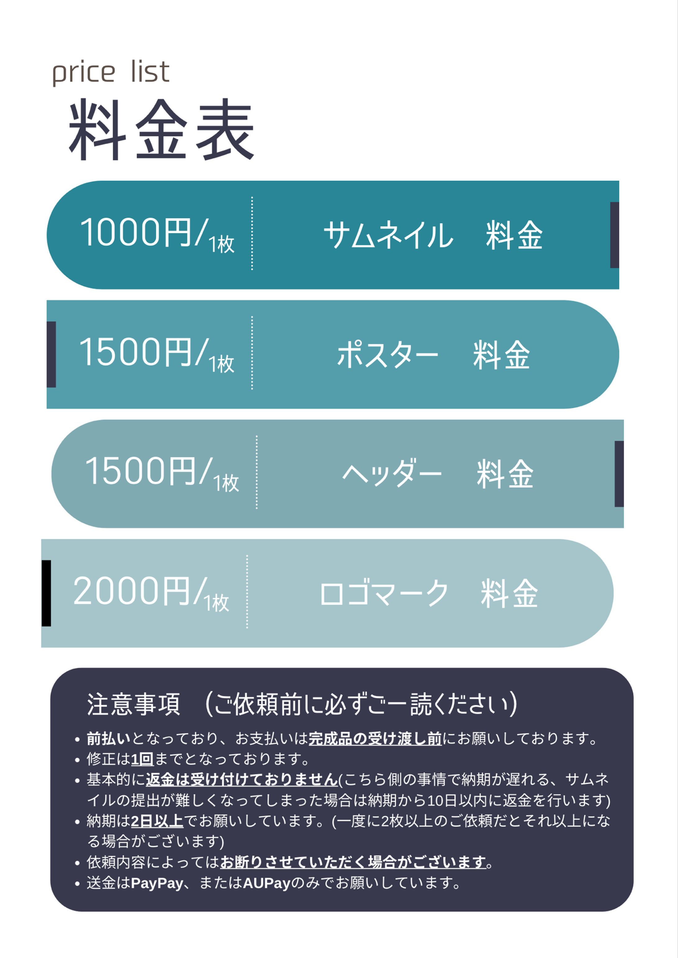 料金表-1