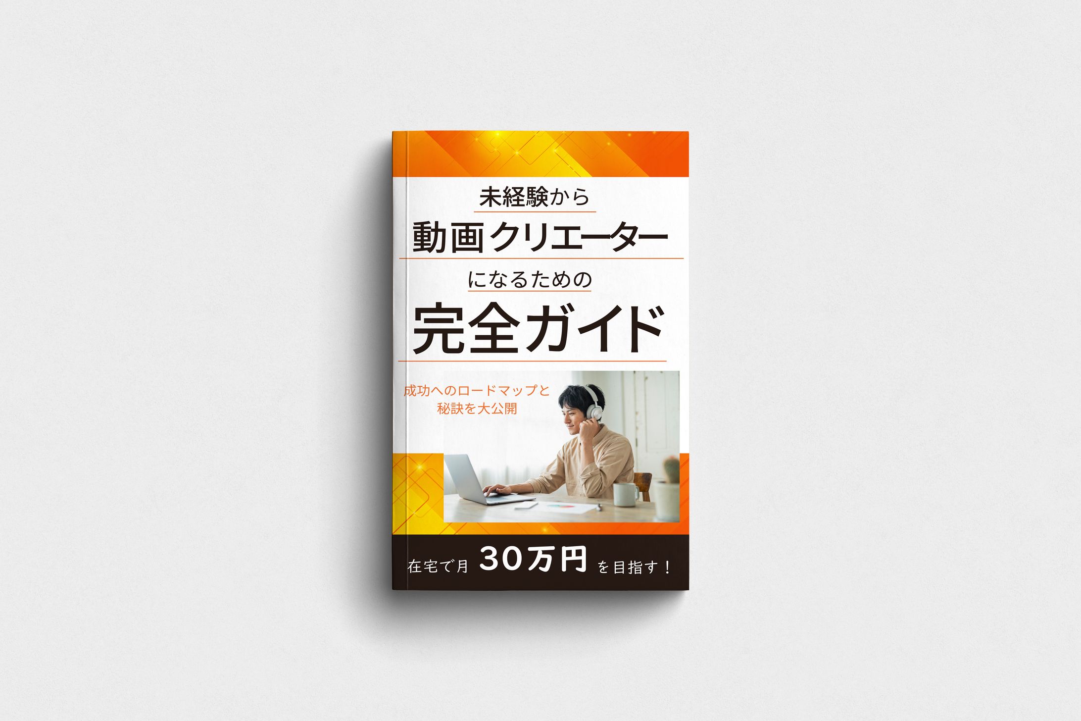 書籍表紙-1