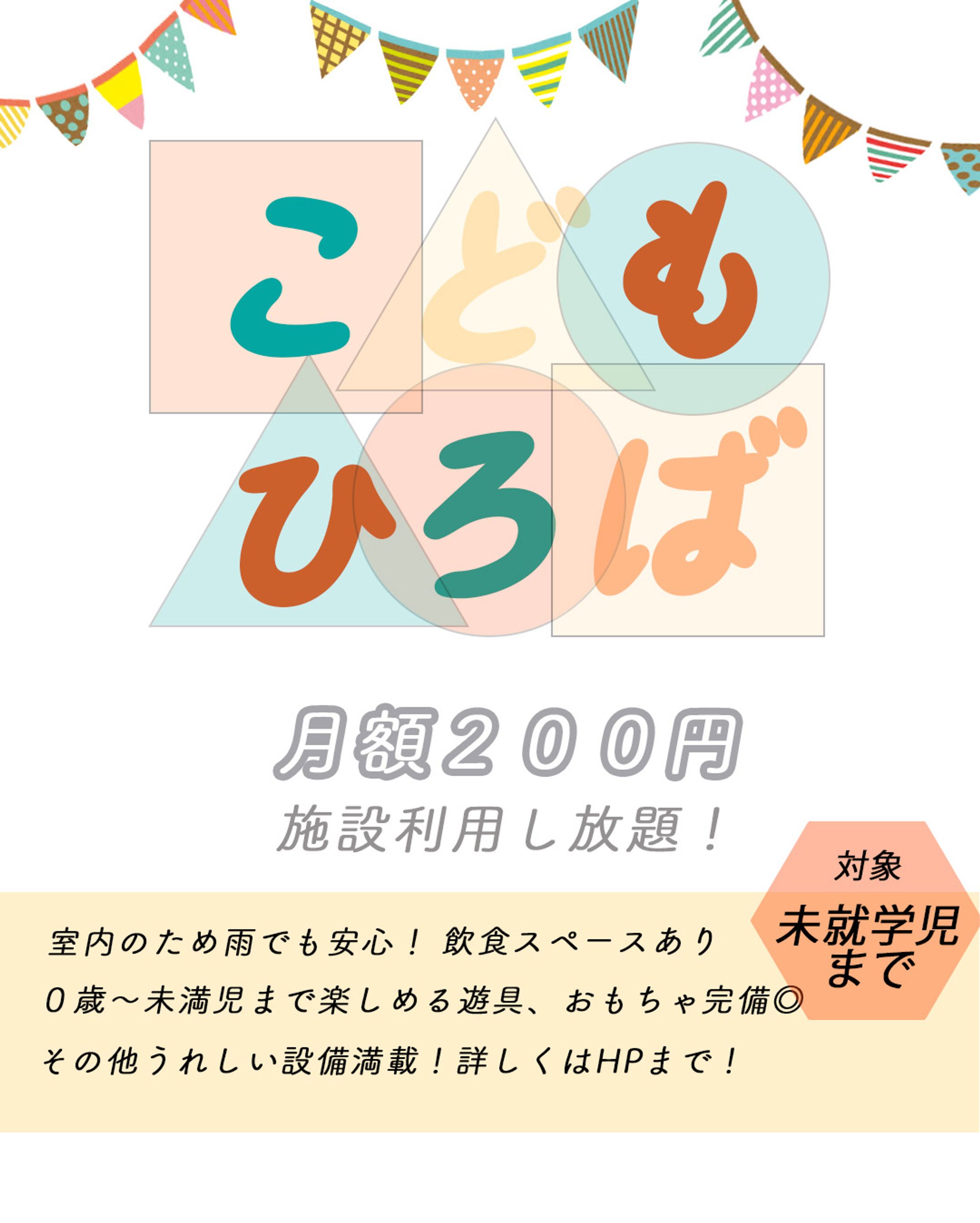 バナー広告【子供施設】-1