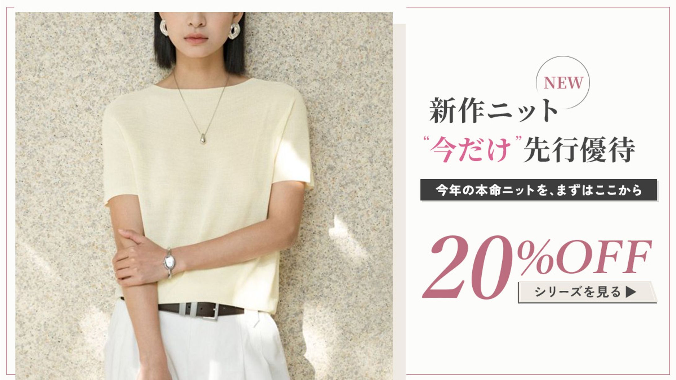 knit series 20off バナー-1