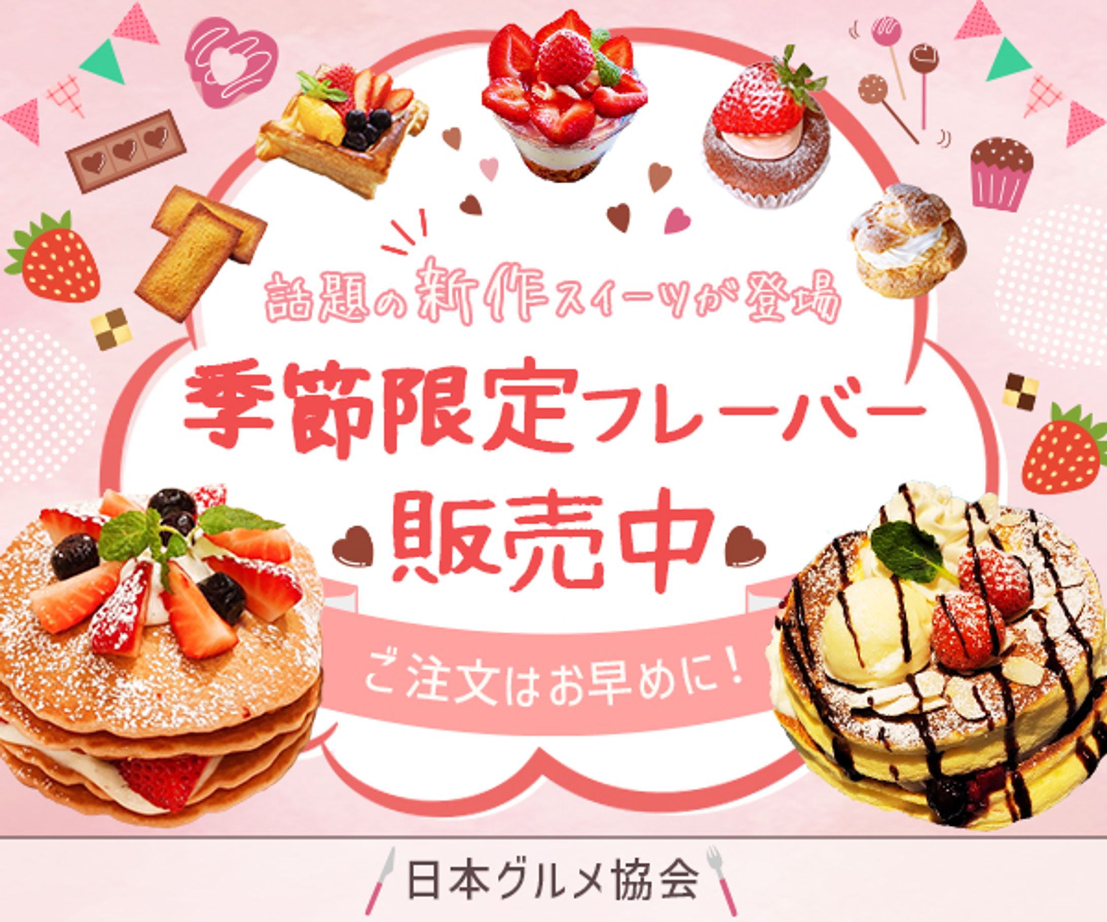 バナー：スイーツ専門店-1