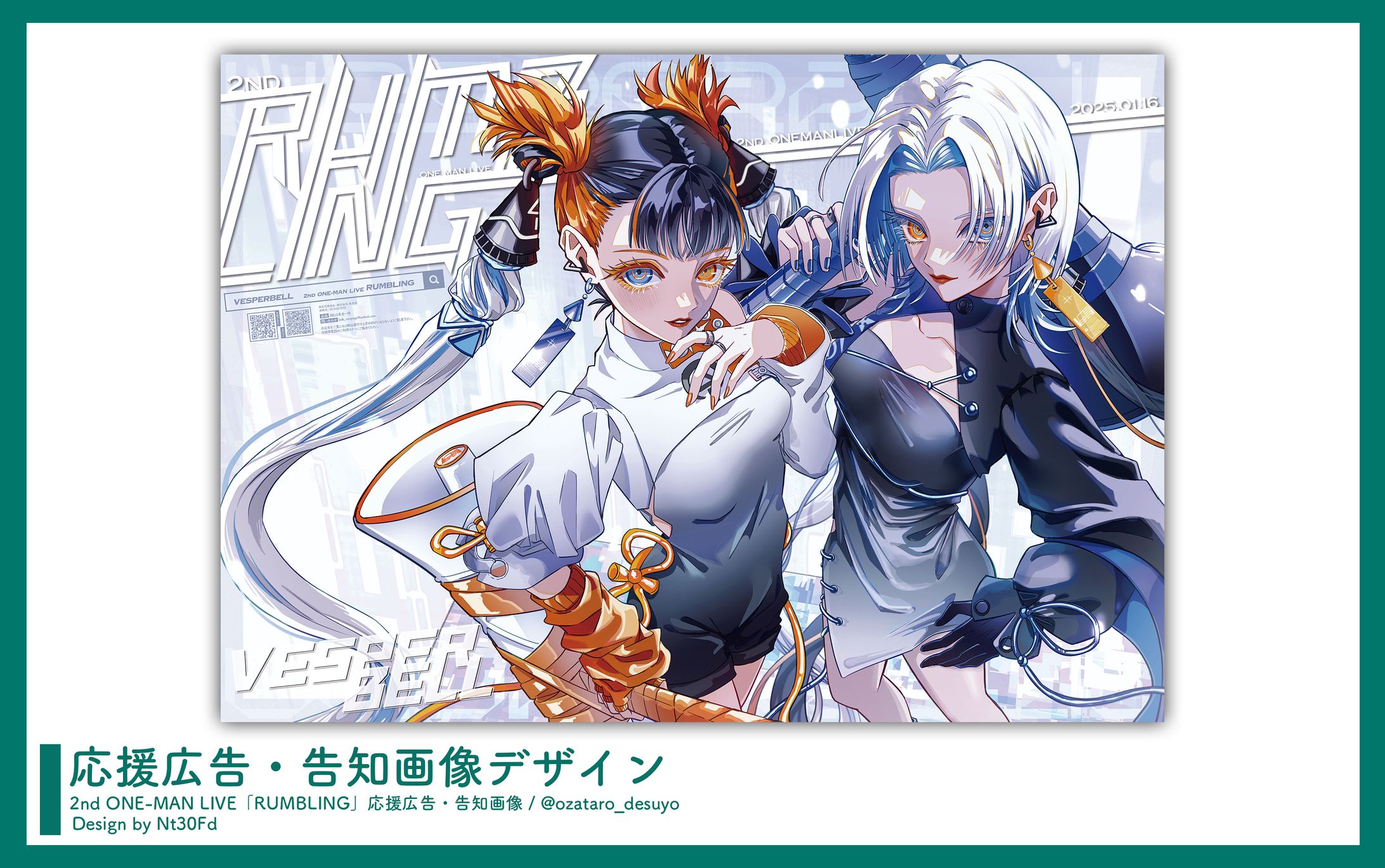応援広告デザイン￤VESPERBELL-1
