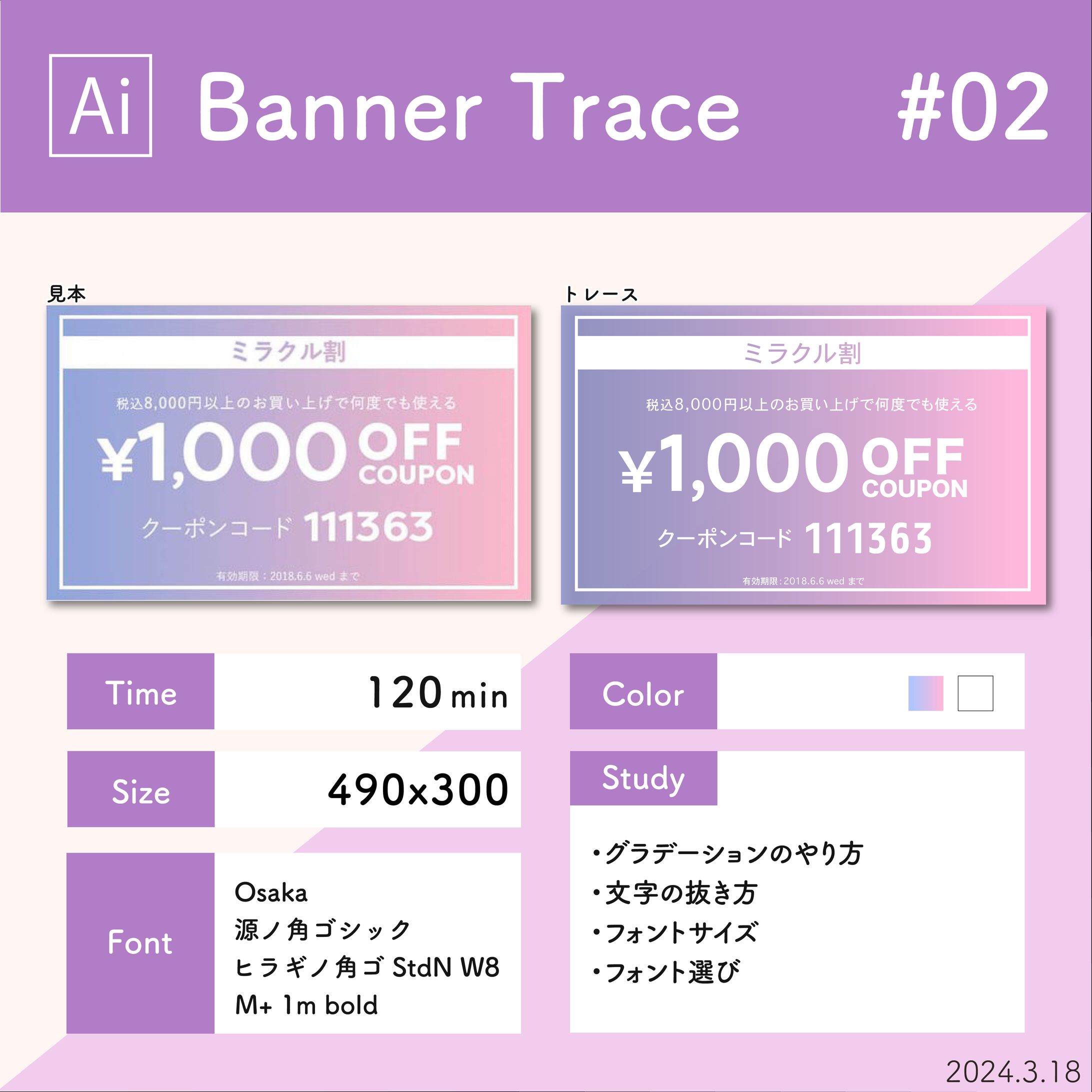 バナートレース＃２-1