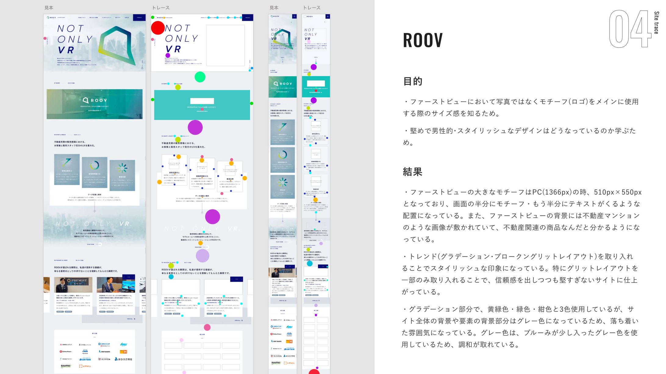 サイトトレース 04-1