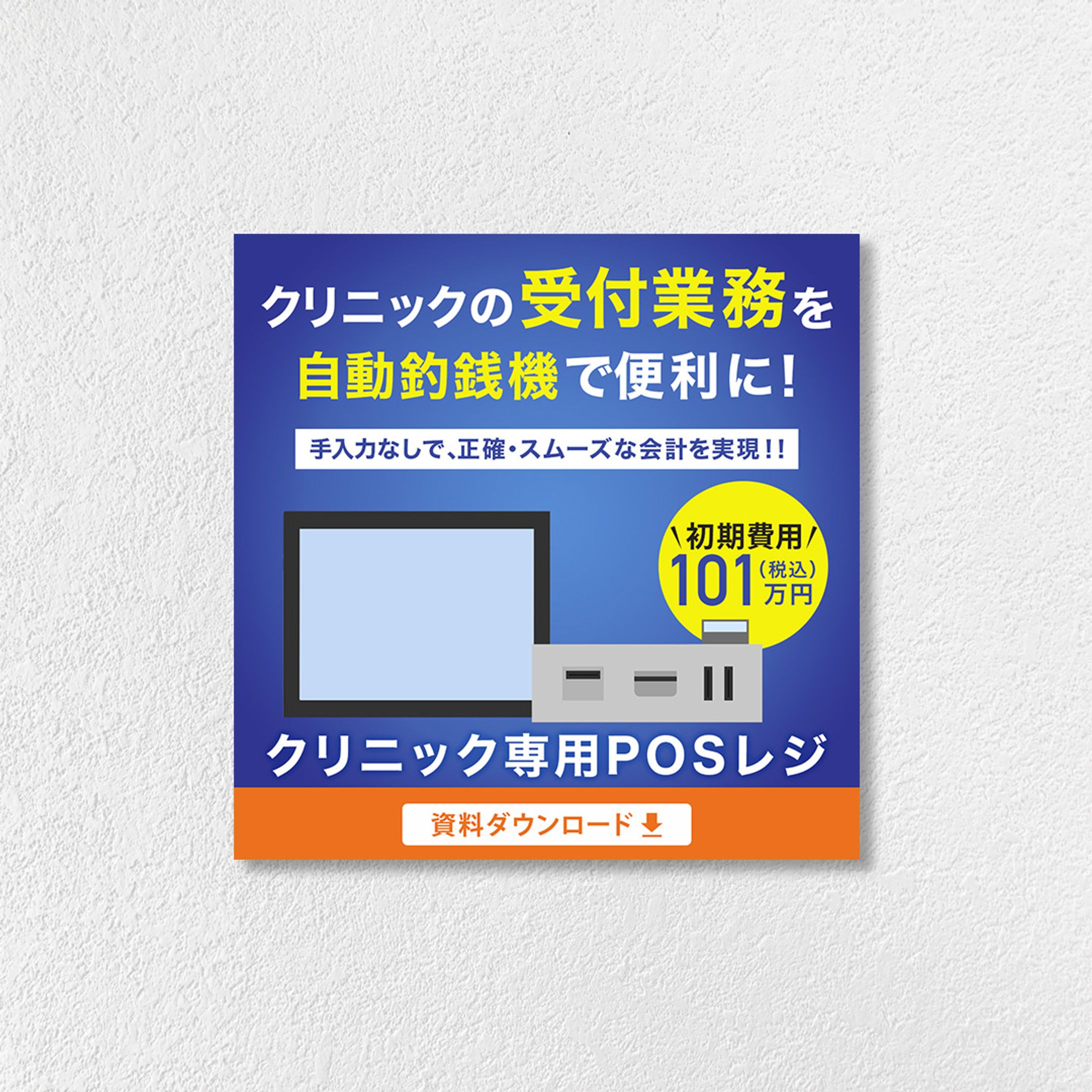 【広告バナー】クリニック専用POSレジ-1