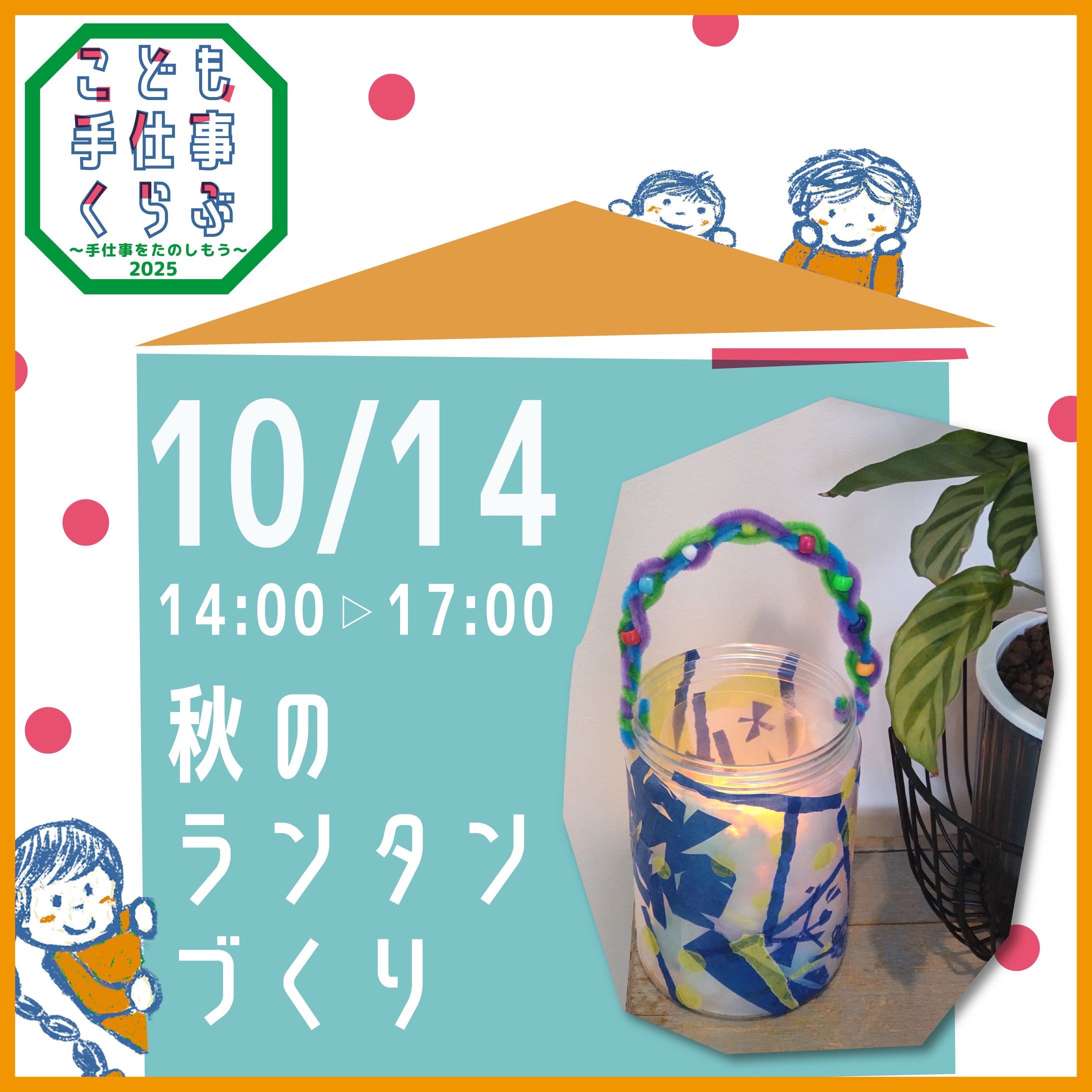 ｗｓ：ランタン作り　2025、大垣市-1