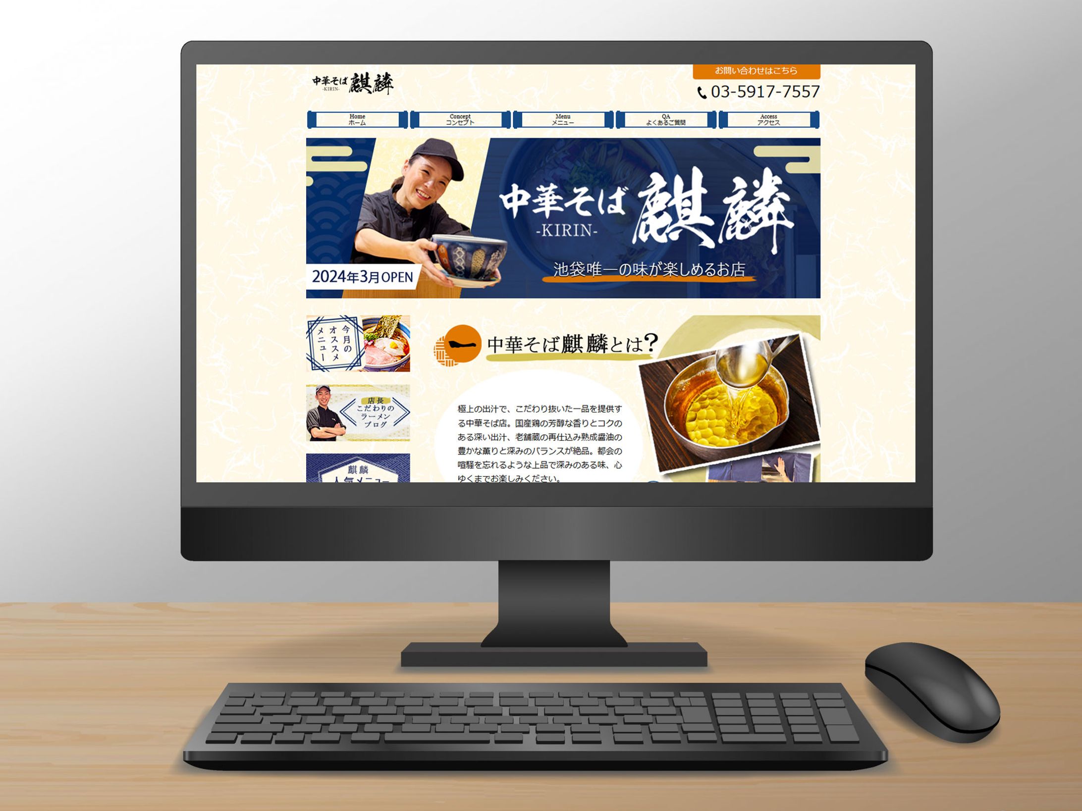 HP_中華そば麒麟-1