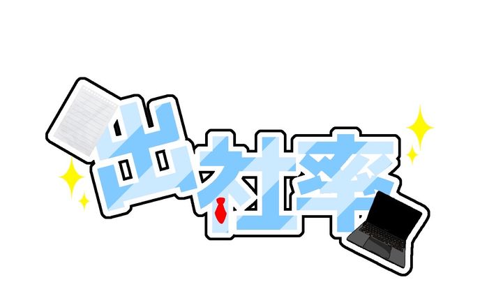 出社率アイコン