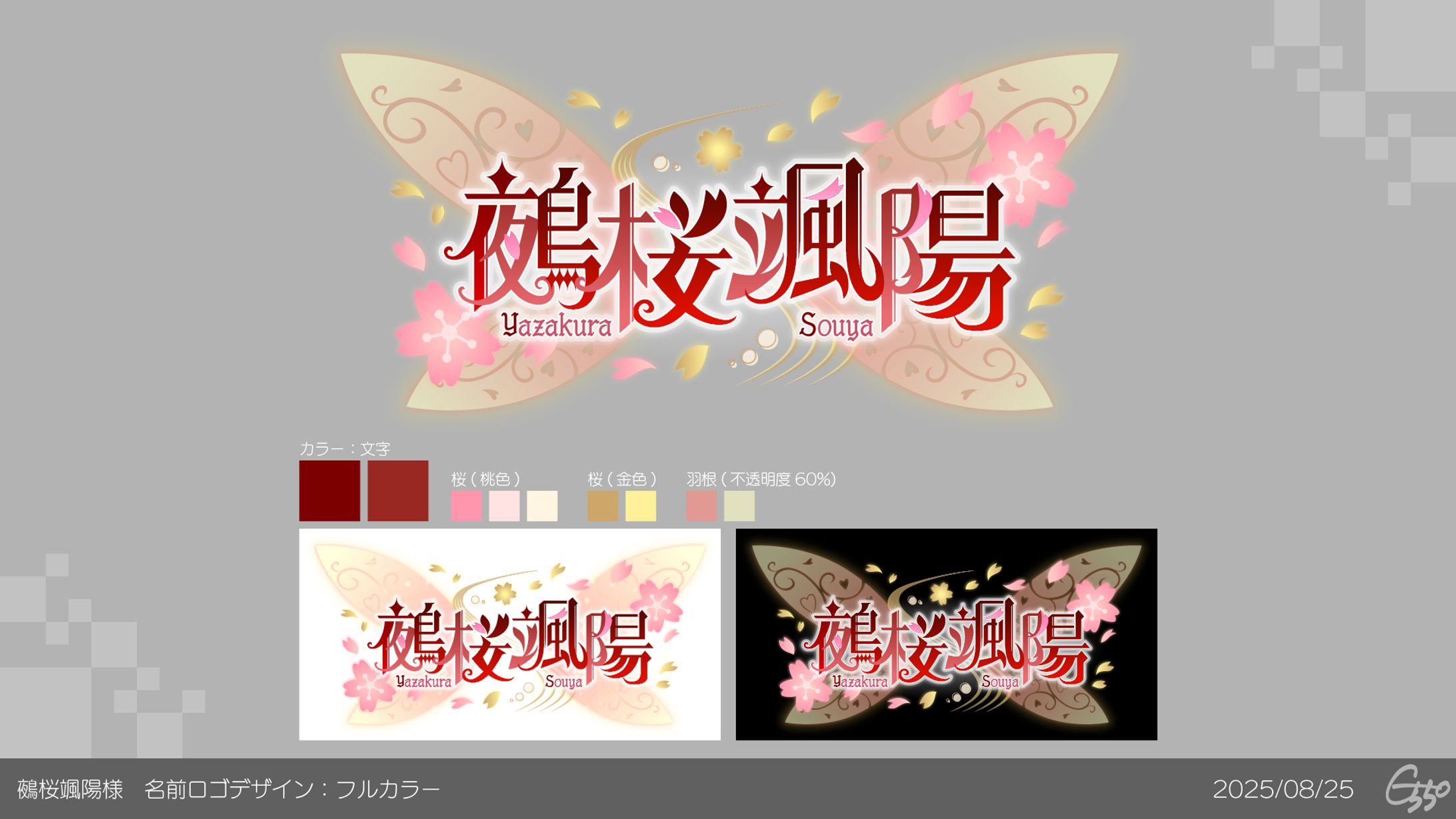 【名前ロゴ】鵺桜颯陽様-1