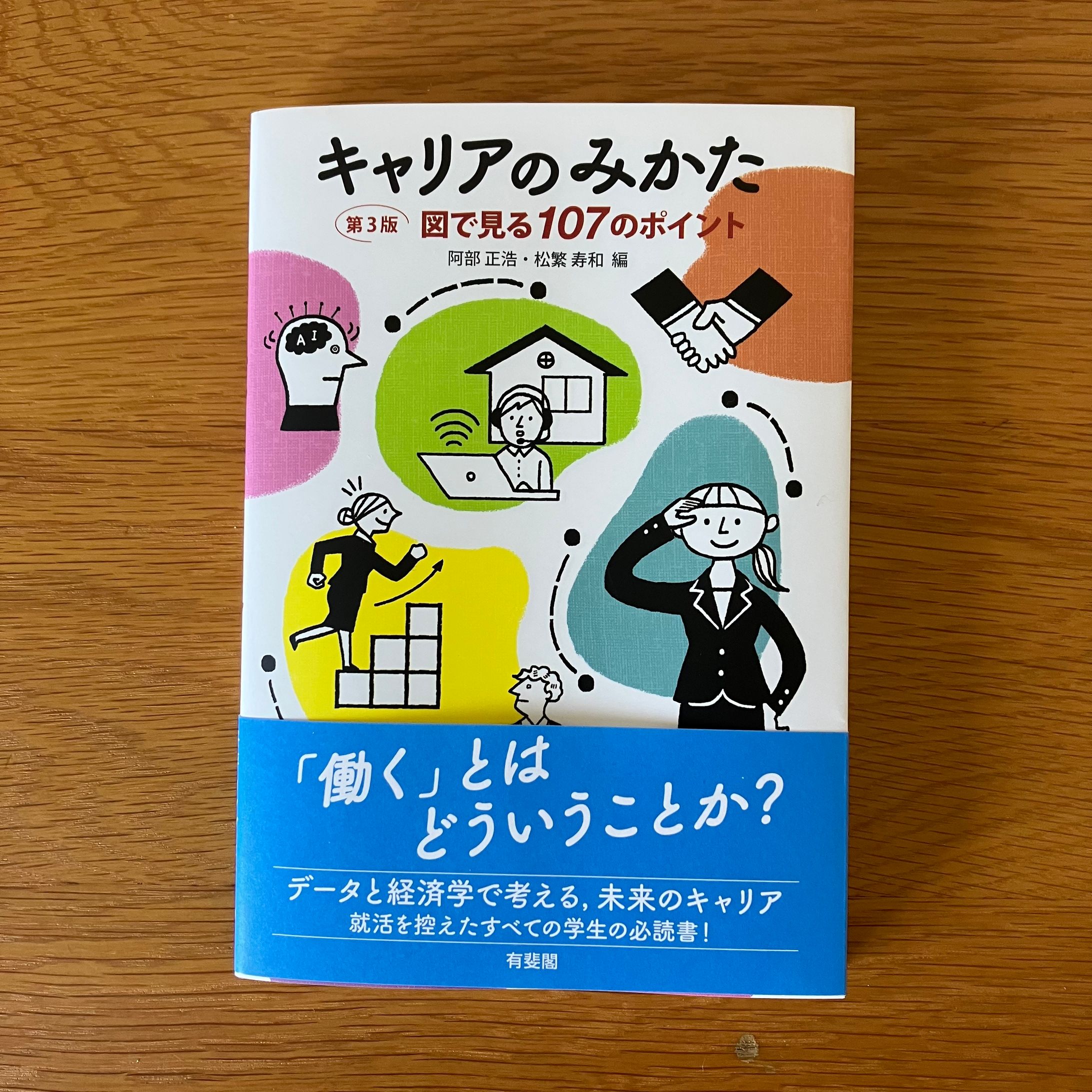 キャリアのみかた　第3版　-1