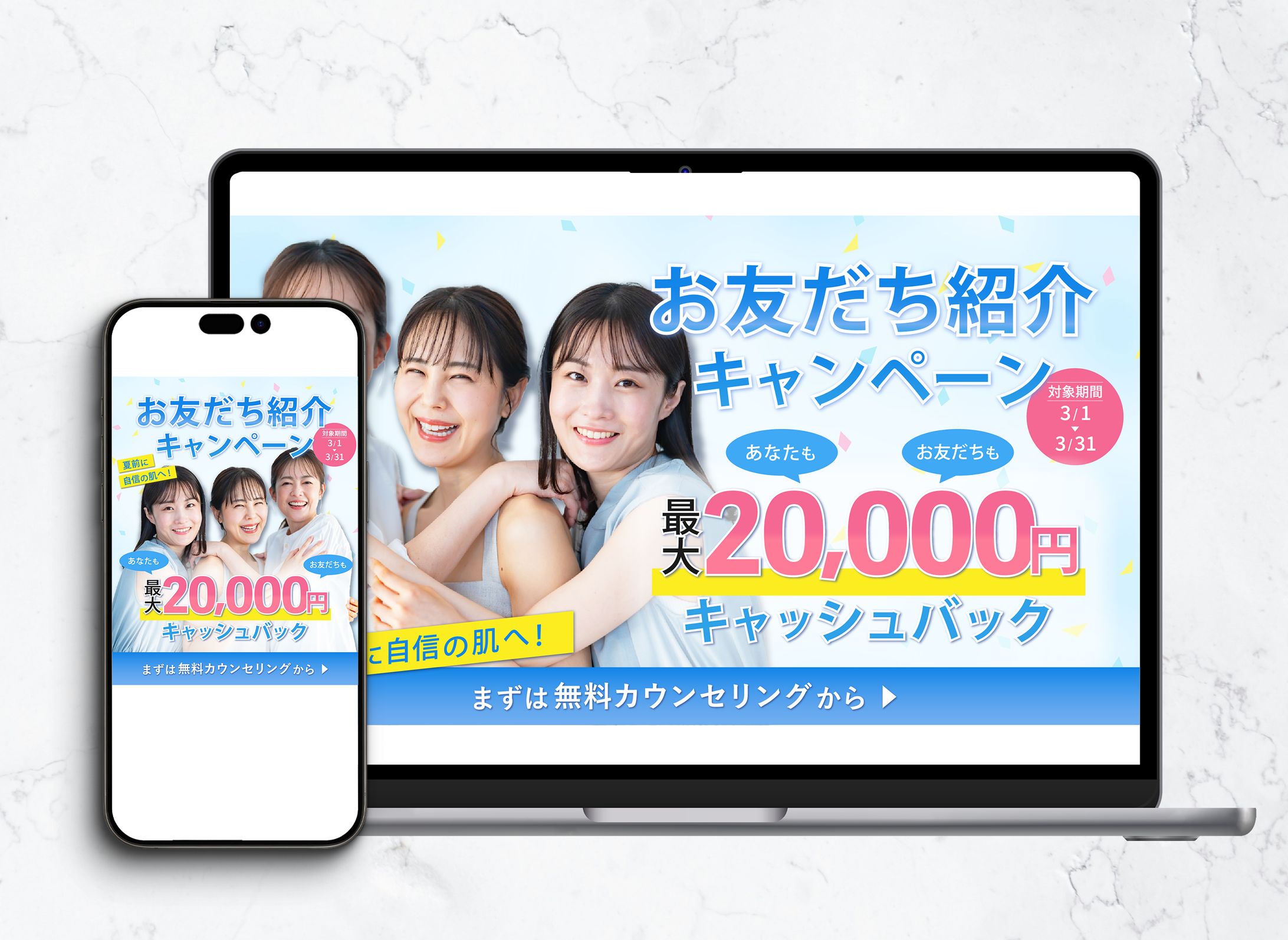 お友達紹介キャンペーン　バナー①（架空）-1