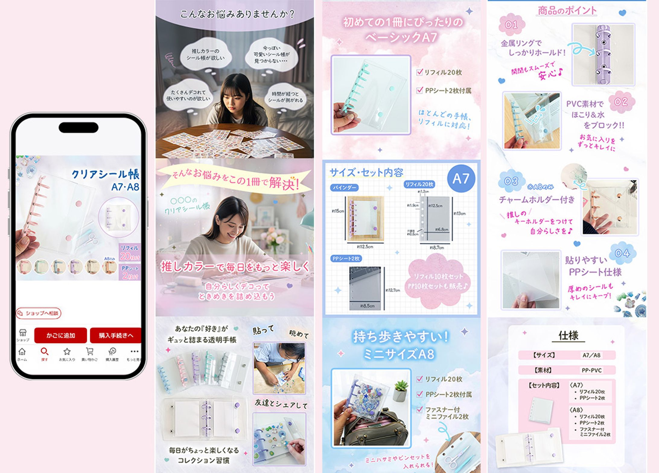 楽天商品画像一式_クリアシール帳_デザイン担当-1