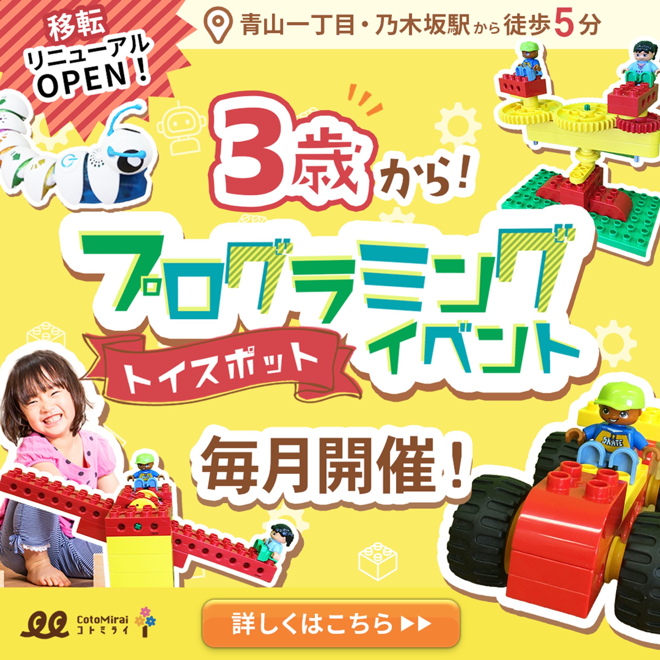 【 CotoMirai様 】広告バナー-1