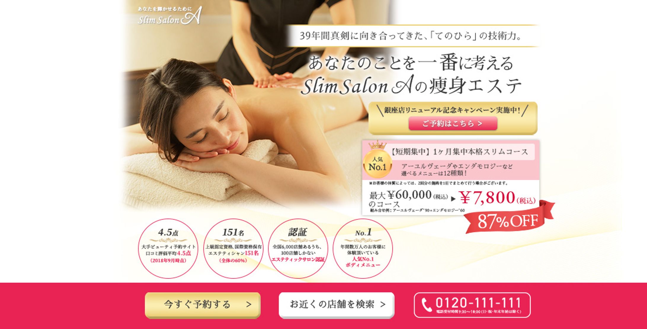 Slim Salon A_ヘッダー-1