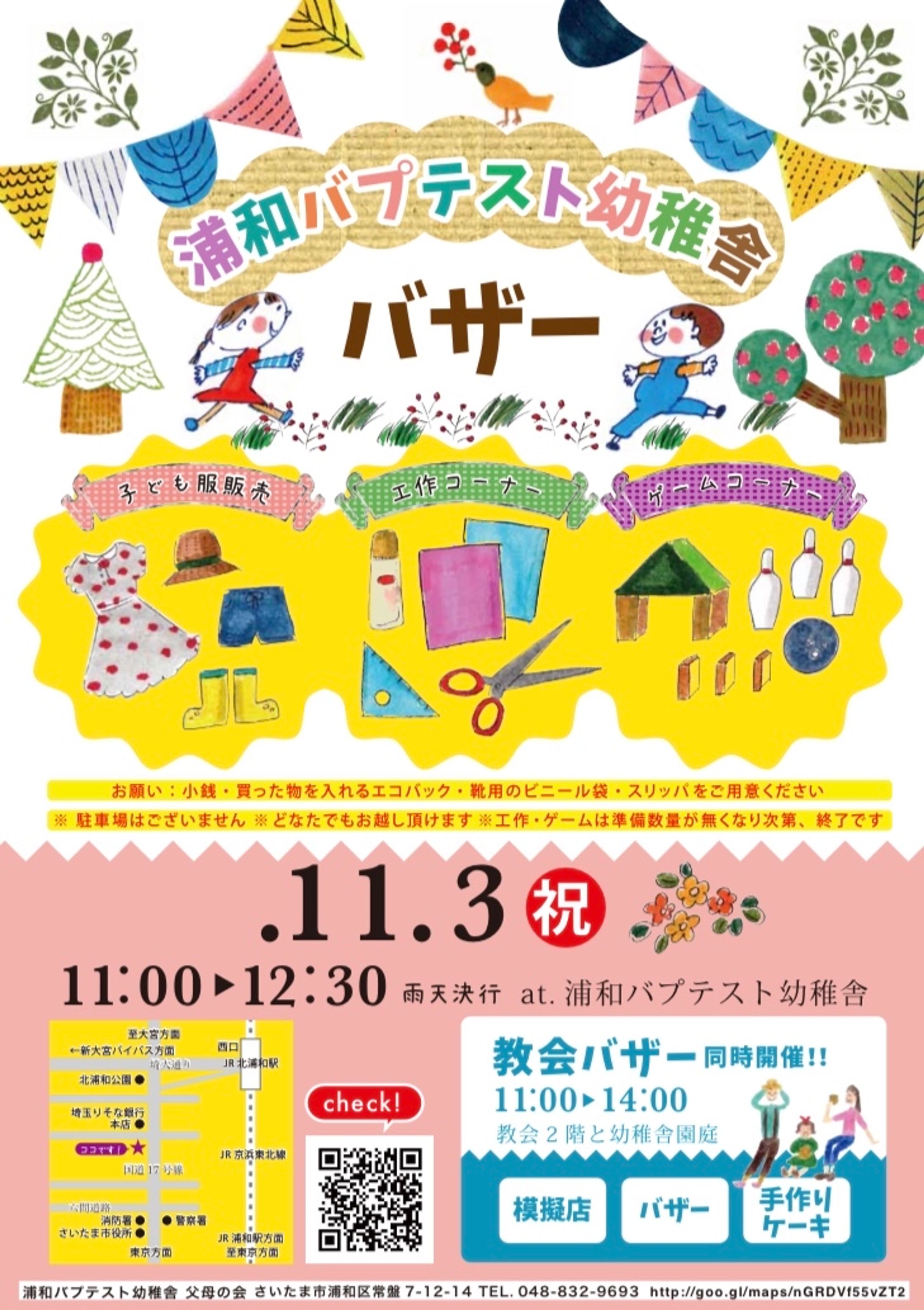 幼稚園バザーチラシ-1