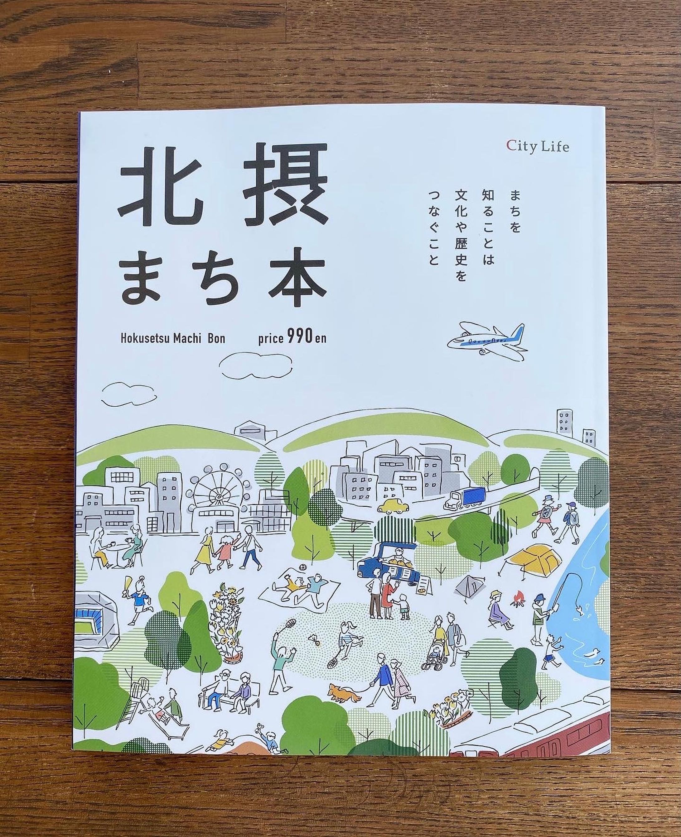 北摂まち本-1