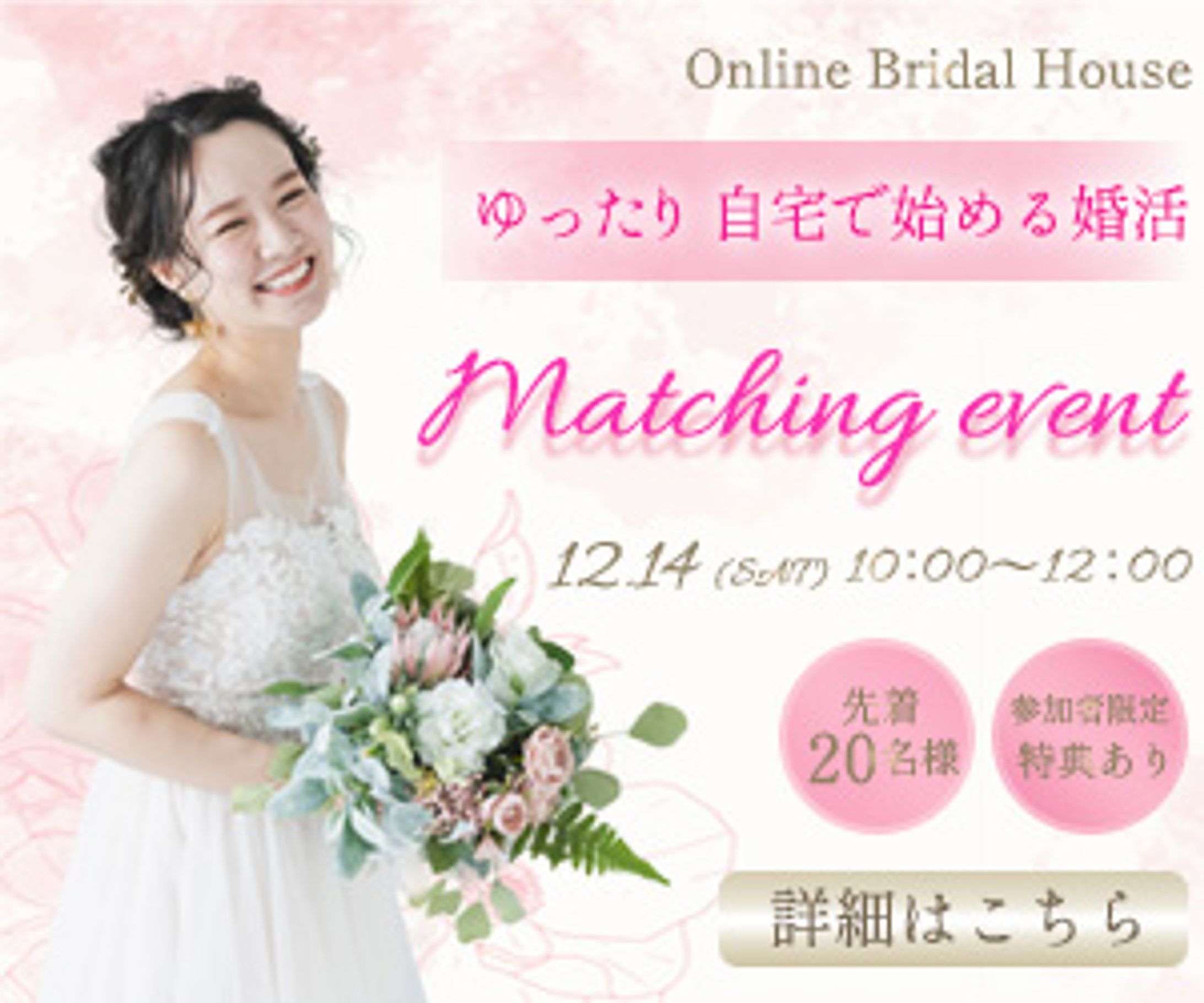 マッチングアプリ宣伝バナー-1