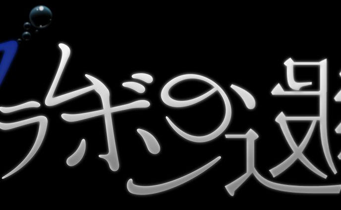 「クラムボンの返報」ロゴ
