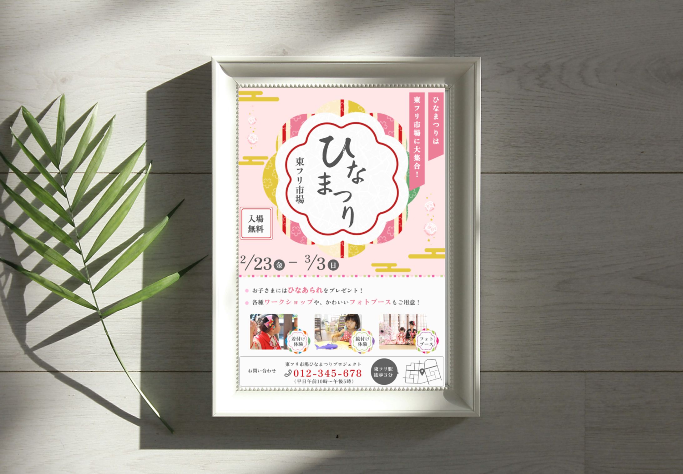 ひな祭りイベントのポスター（架空）-1