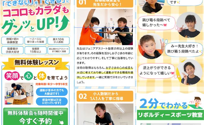子供体操教室LP