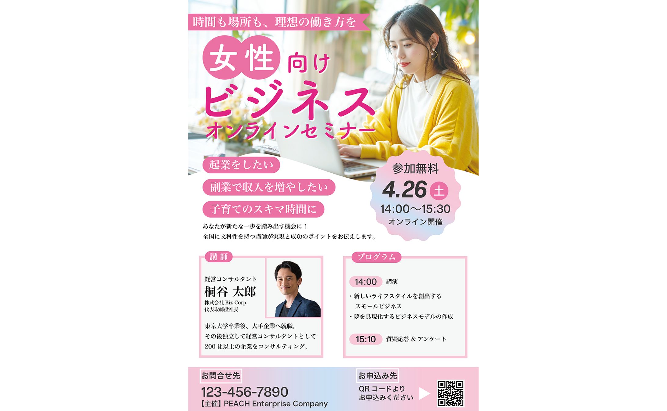 【チラシ】セミナー系チラシ-1