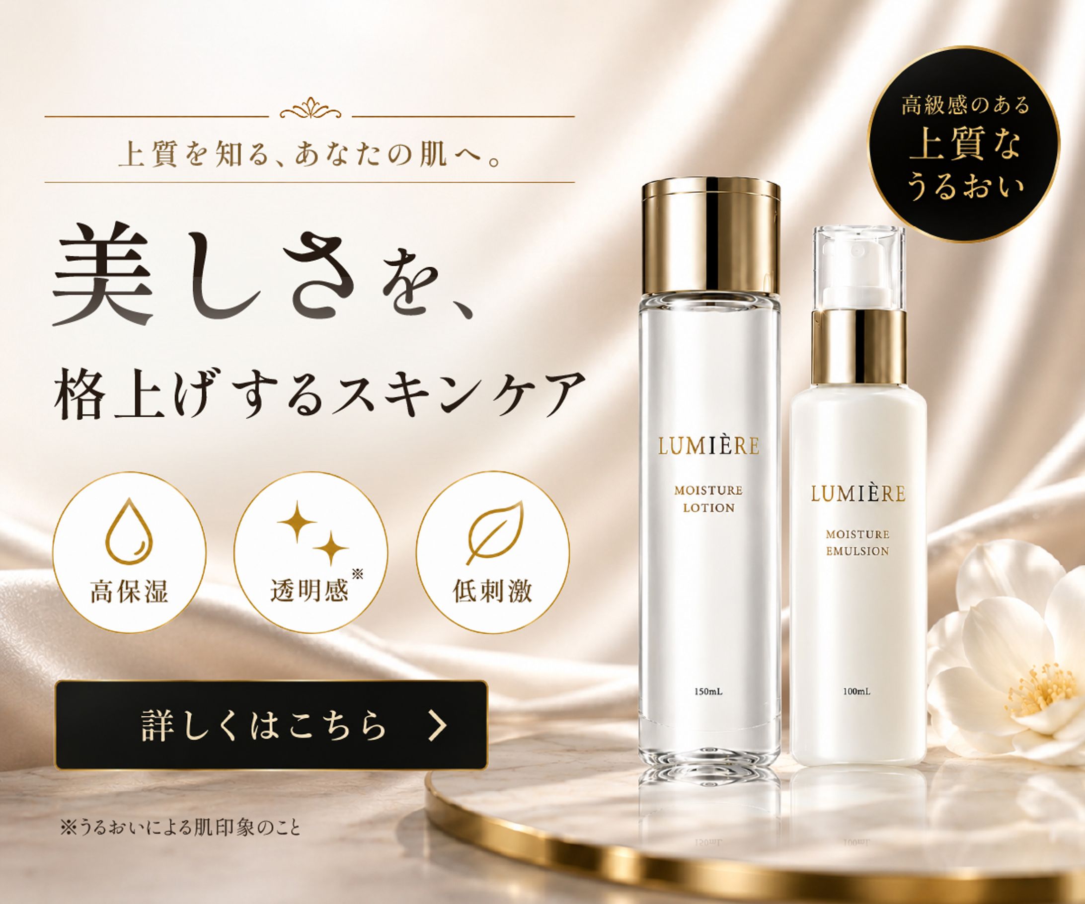 高級感を演出したデパコス風スキンケアバナーデザイン-1