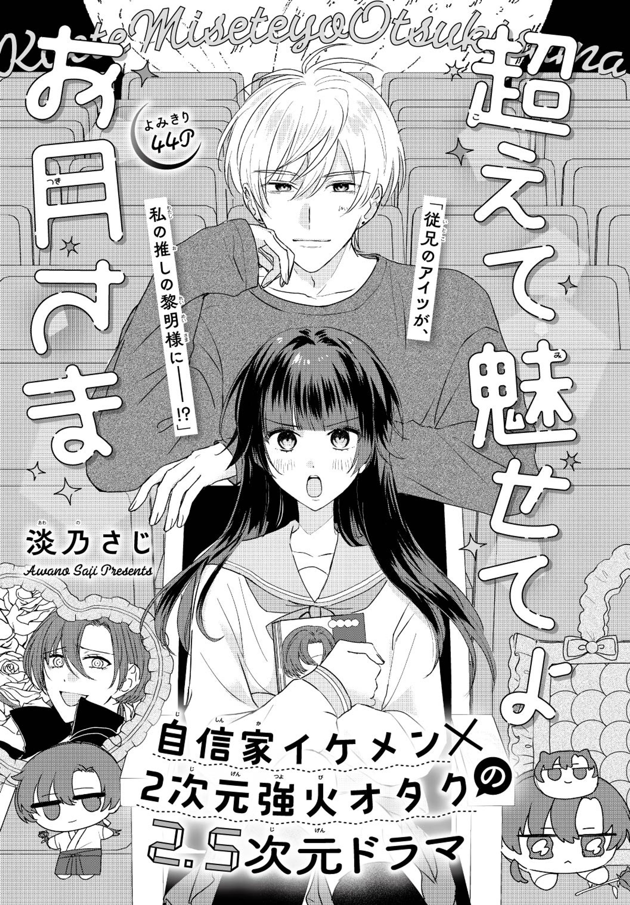 花とゆめ読切:超えて魅せてよお月さま-1