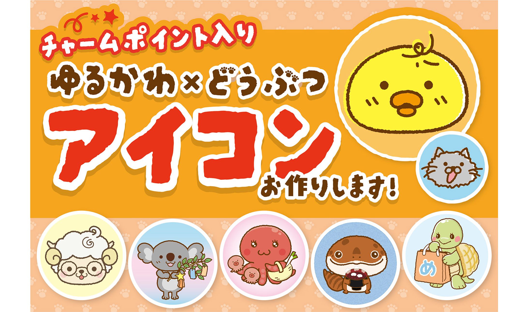 ゆるかわ×どうぶつアイコン-1