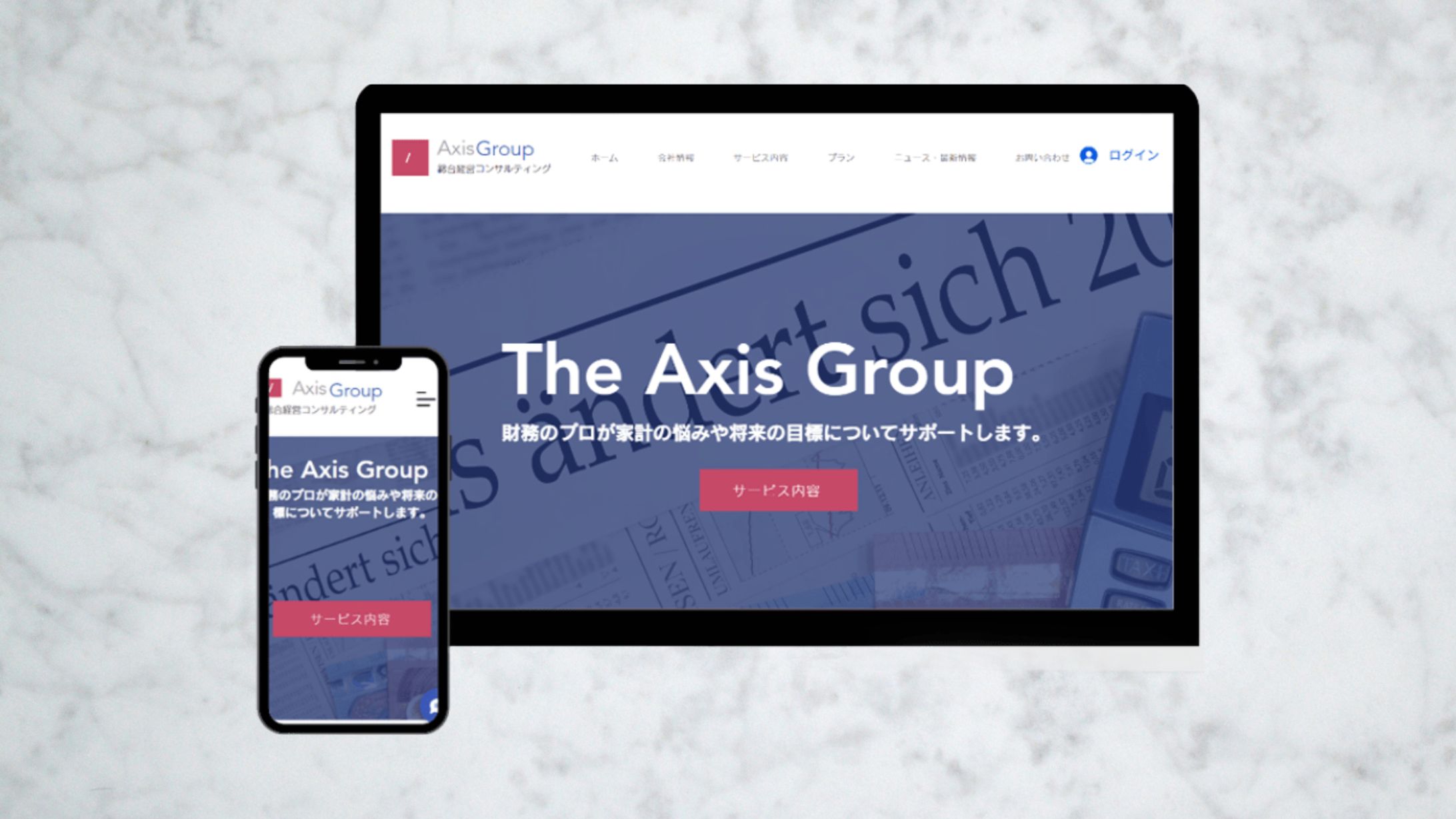 【HP】経営コンサル会社サイト（The Axis Group）-1