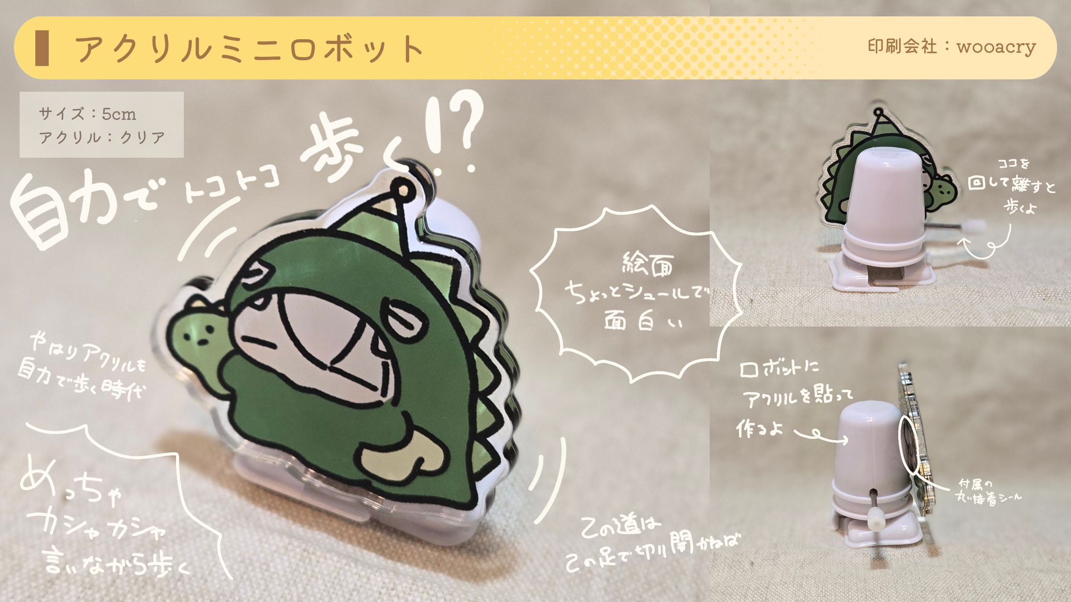 アクリルミニロボット-1