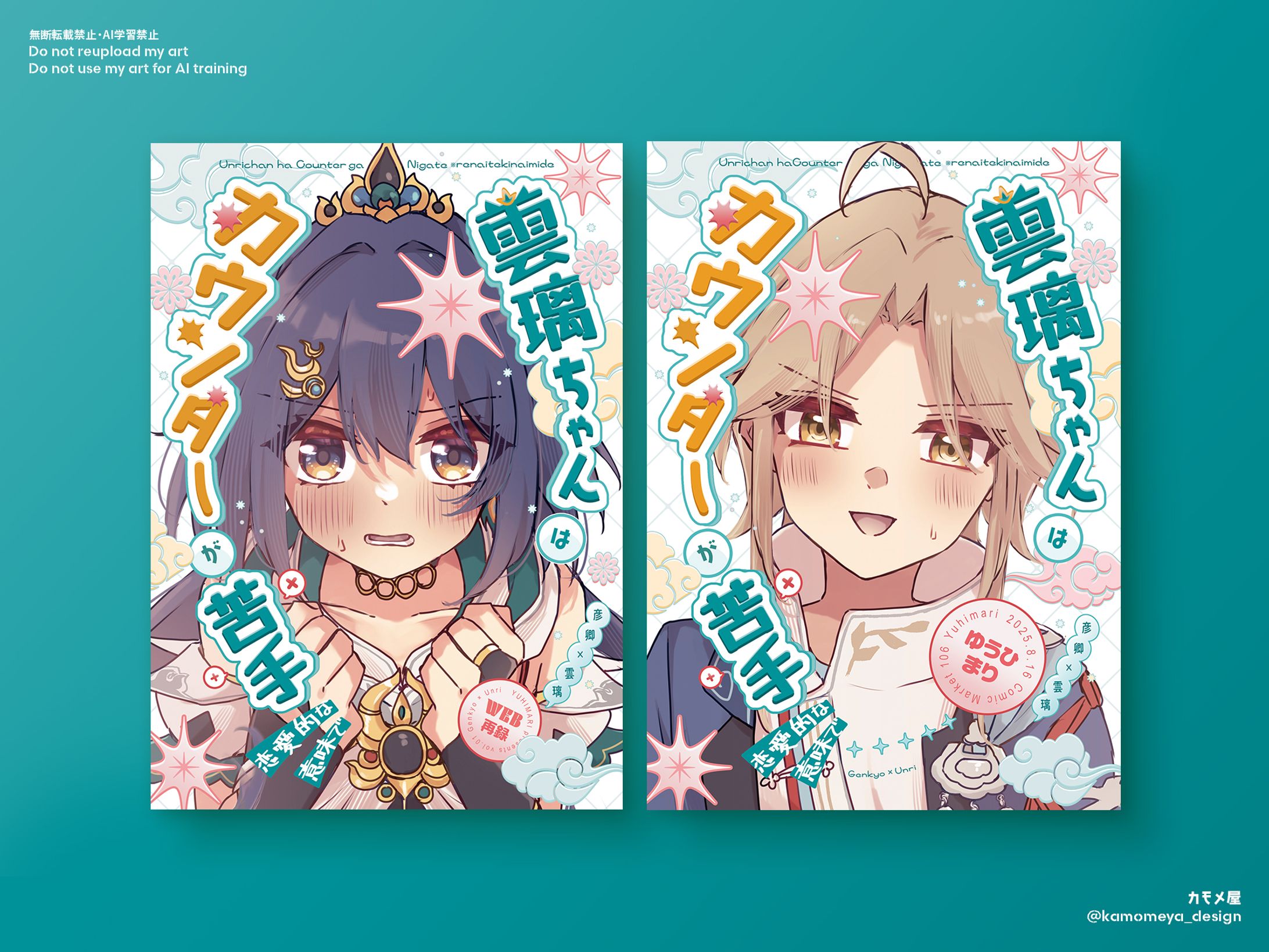 【 同人誌デザイン 】雲璃ちゃんはカウンターが苦手（恋愛的な意味で）-1
