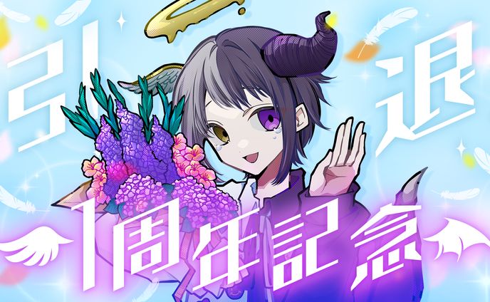 【引退+１周年記念配信サムネイル／ロゴ】真宵てんま様