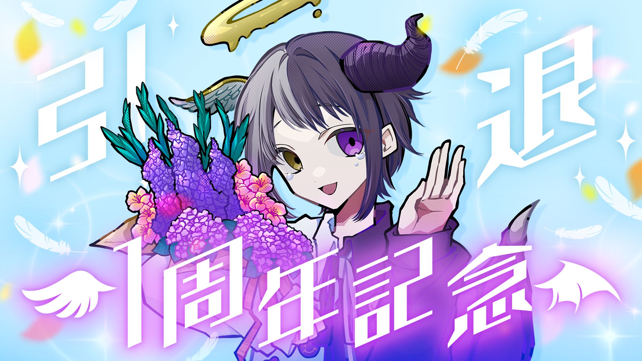 【引退+１周年記念配信サムネイル／ロゴ】真宵てんま様-1