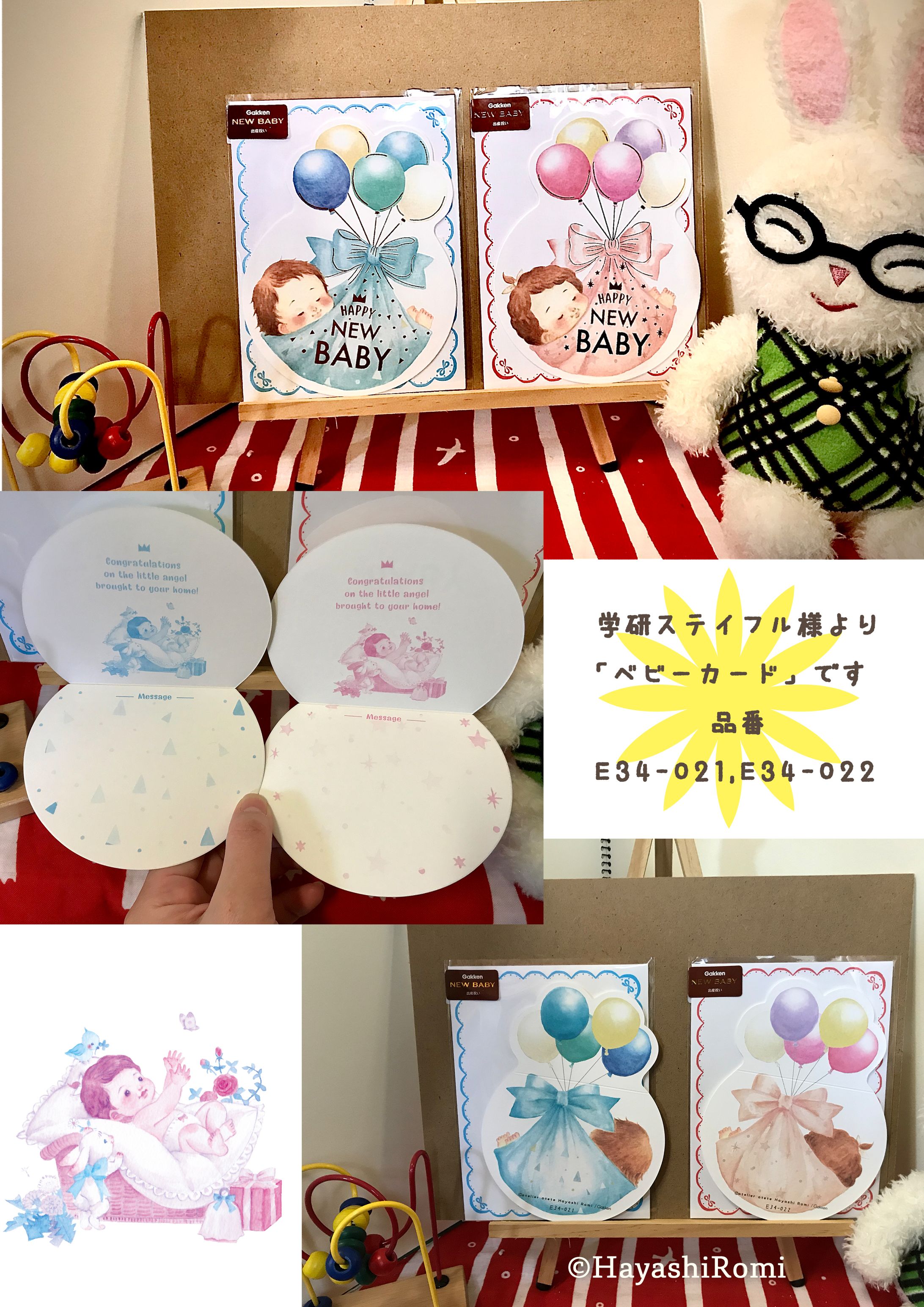学研ステイフル『ベビーお祝いカード』-1