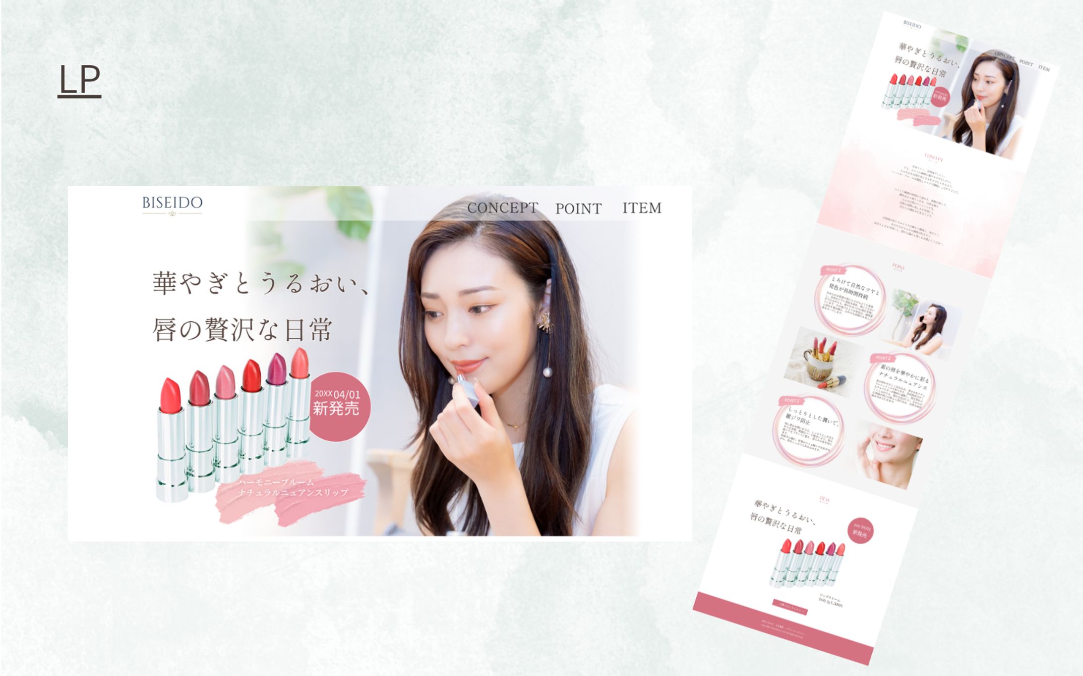 　【her teck架空案件】リップクリームLP制作-1