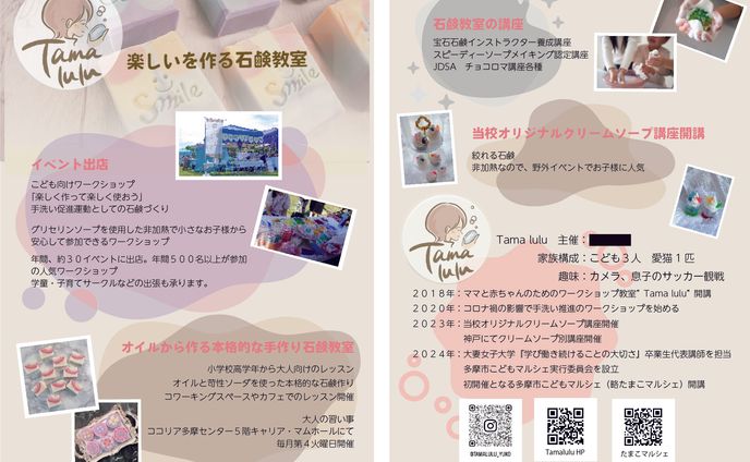 石鹸教室のご案内チラシ