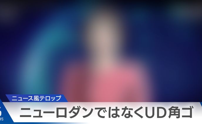 ニュース用タイトルテロップ
