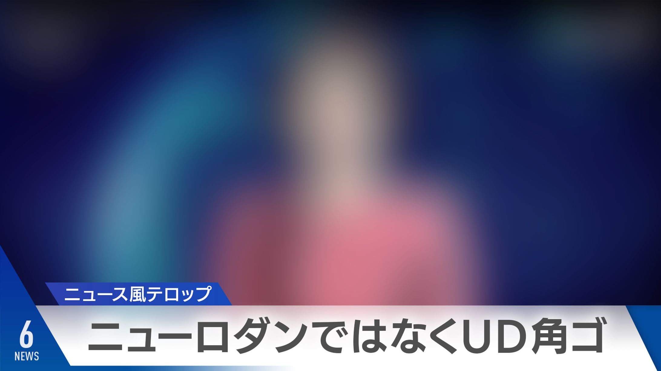 ニュース用タイトルテロップ-1