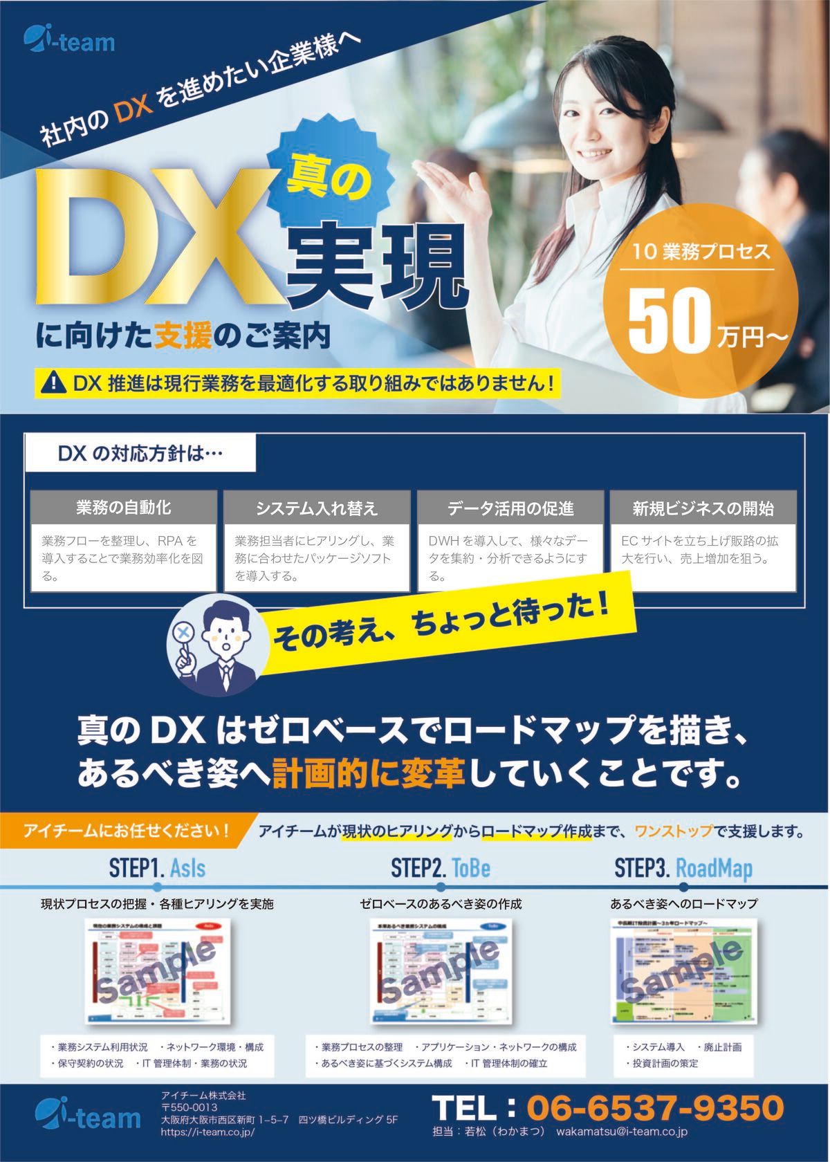 toB向けDM用チラシ