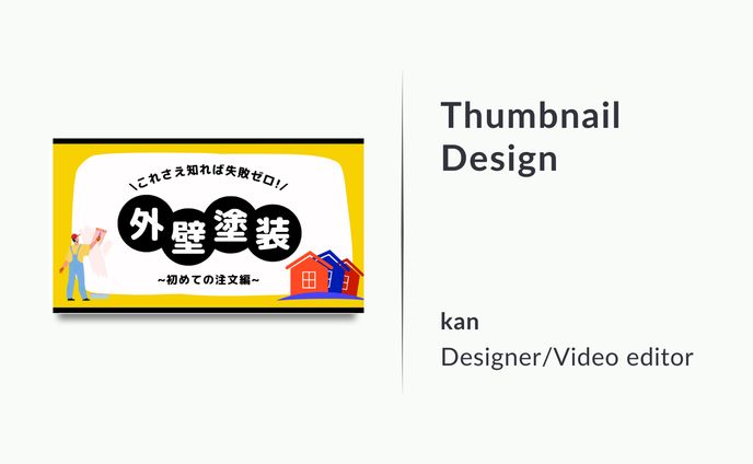 サムネイル/外壁塗装