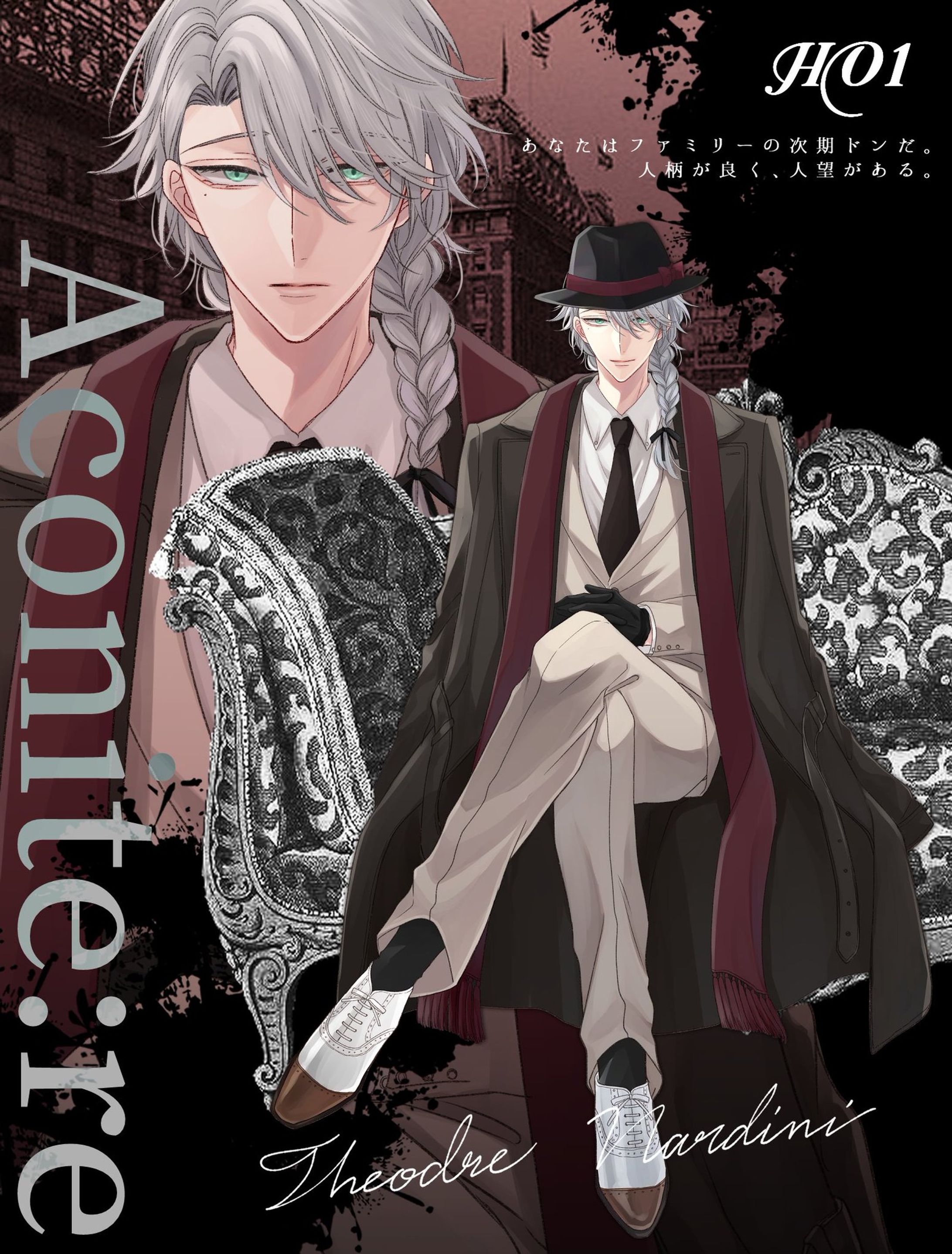 aconite:re 立ち絵-1