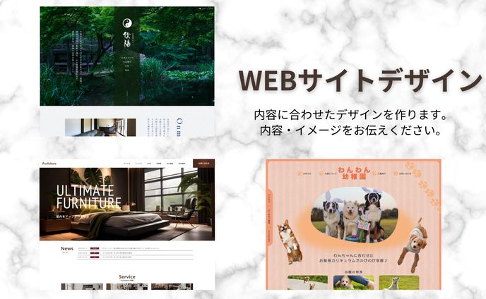 webサイトデザイン