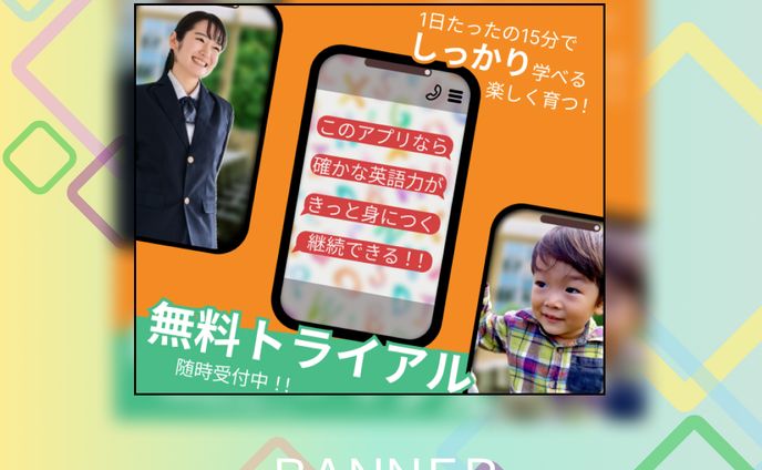 英語学習アプリバナー