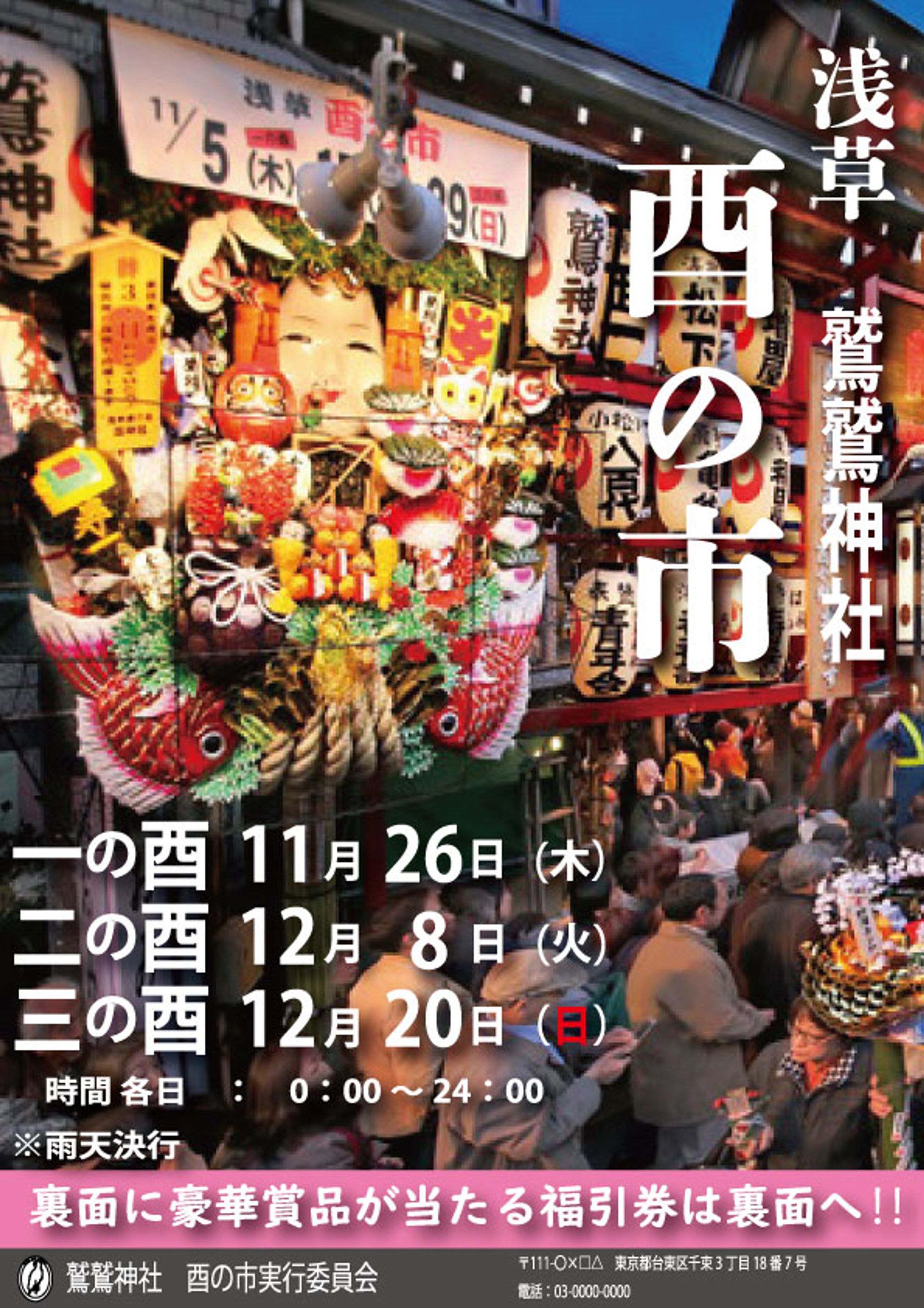 酉の市　チラシ-1