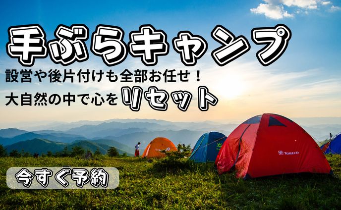 キャンプ場の広告
