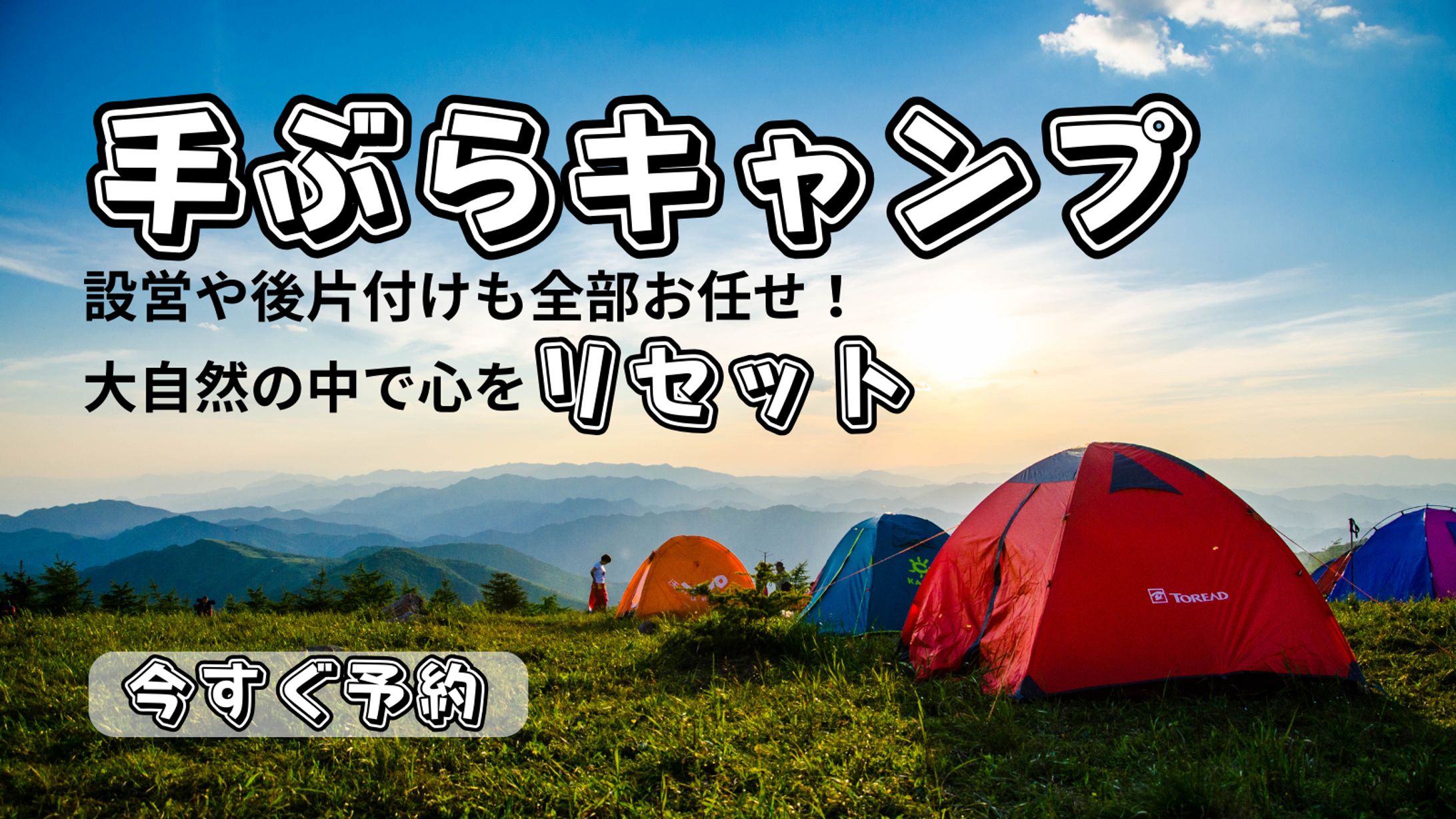 キャンプ場の広告-1