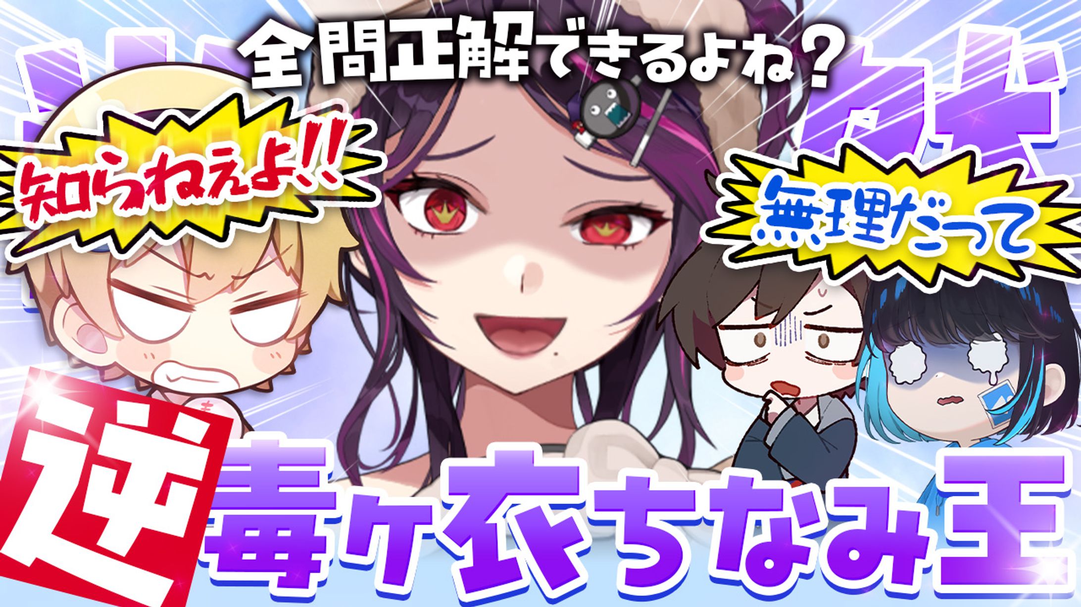 動画企画｜毒ヶ衣ちなみ様-1