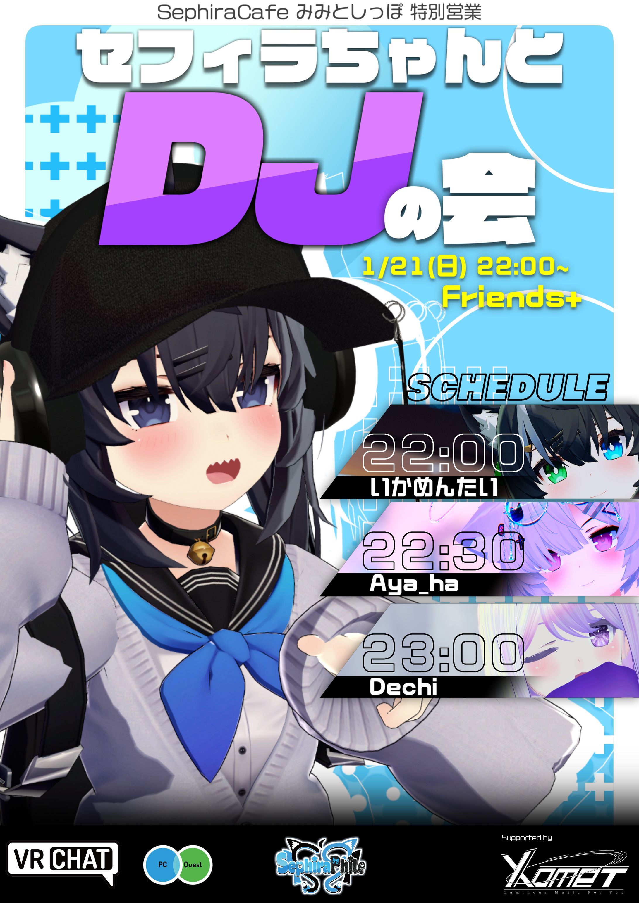 【ポスター制作】セフィラちゃんとDJの会-1